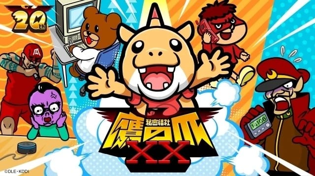 秘密結社 鷹の爪XX