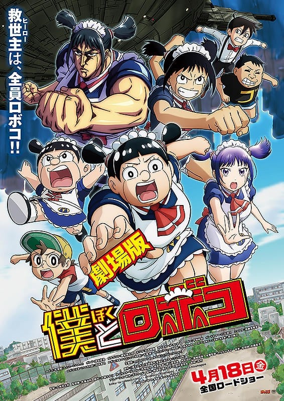 剧场版 我与机器子