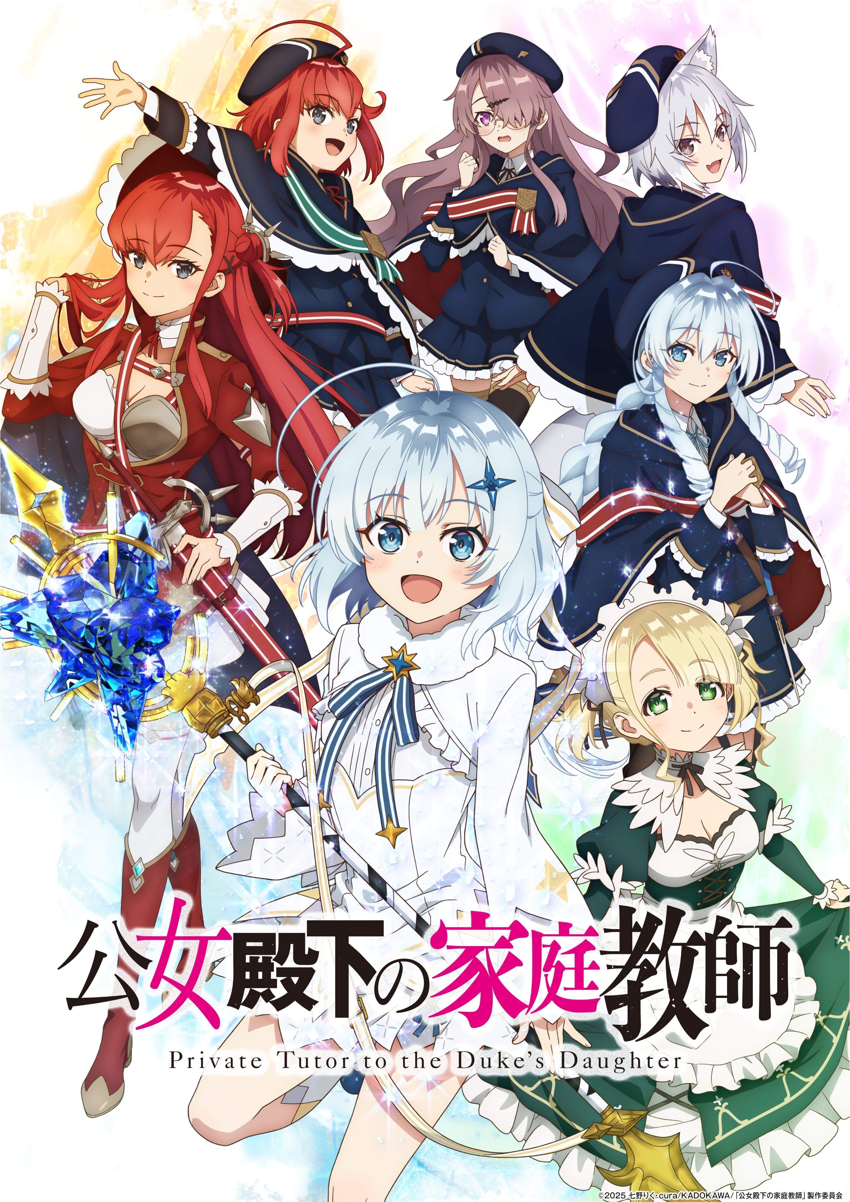 公爵千金的家庭教师