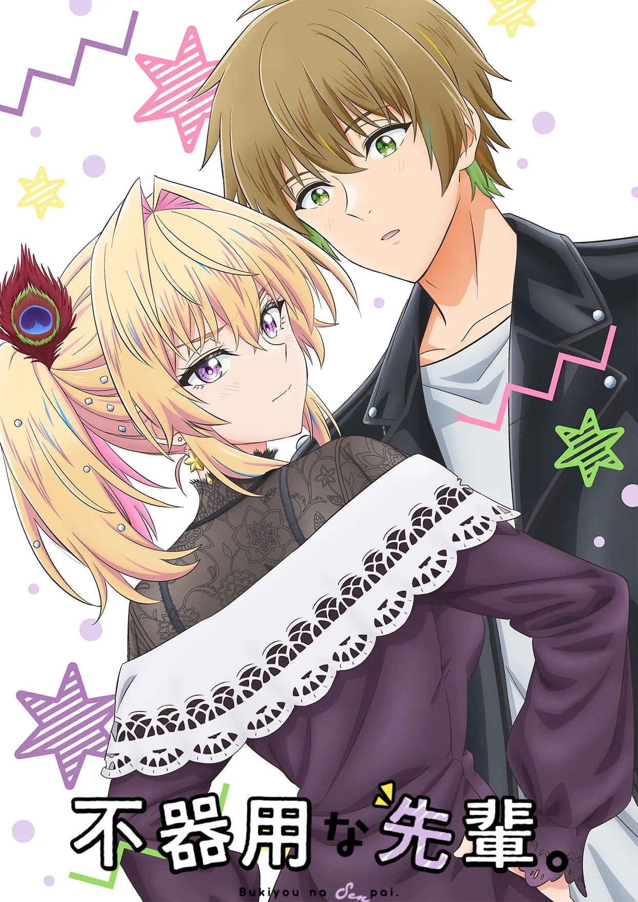 笨拙之极的前辈。