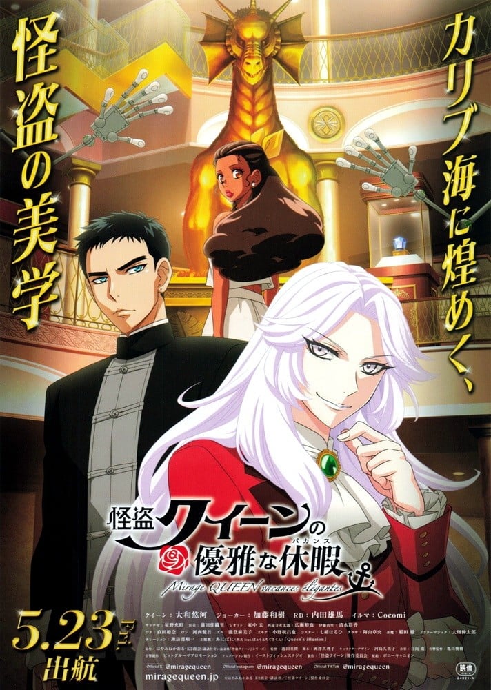 怪盗皇后的优雅假期